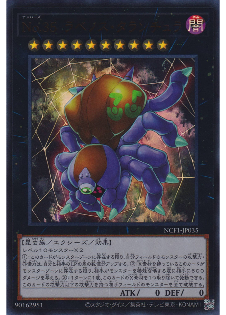 Ｎｏ．３５ ラベノス・タランチュラ