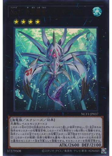 Ｎｏ．３７ 希望織竜スパイダー・シャーク