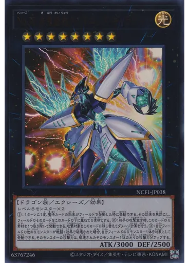 Ｎｏ．３８ 希望魁竜タイタニック・ギャラクシー