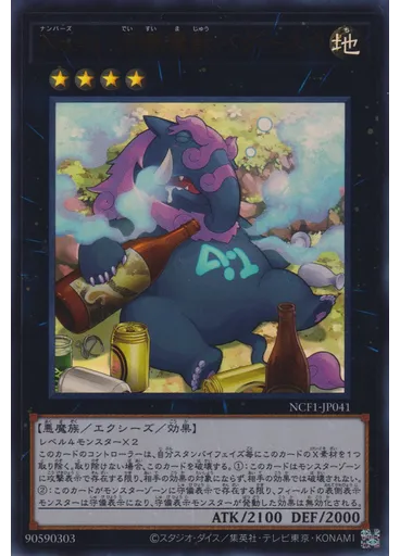 Ｎｏ．４１ 泥睡魔獣バグースカ
