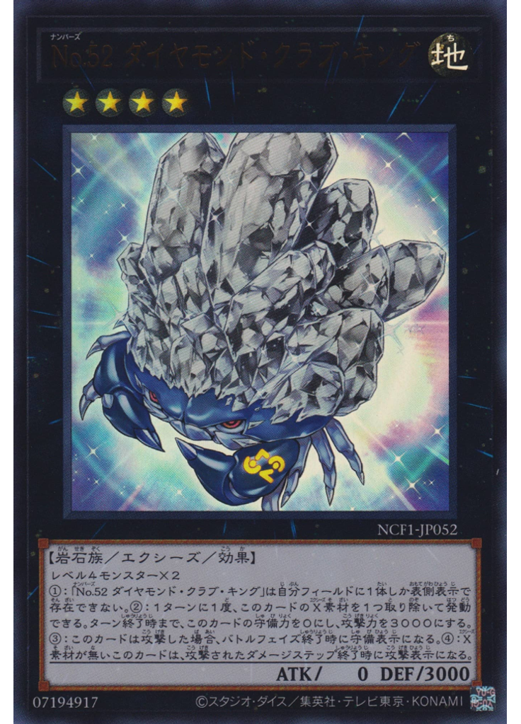Ｎｏ．５２ ダイヤモンド・クラブ・キング