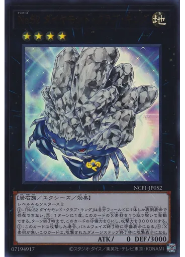 Ｎｏ．５２ ダイヤモンド・クラブ・キング