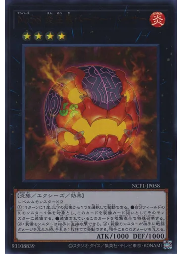 Ｎｏ．５８ 炎圧鬼バーナー・バイサー