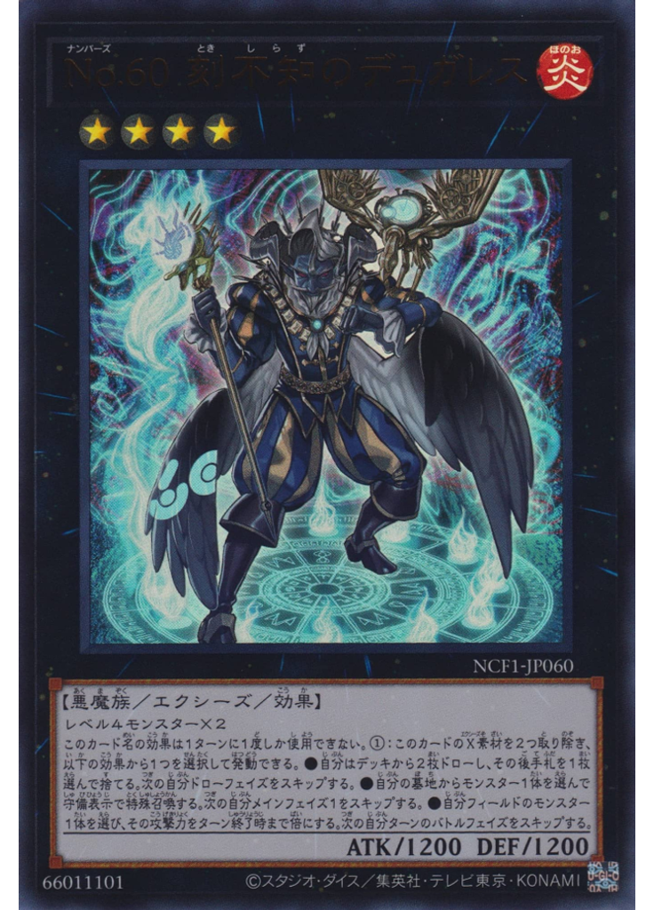 Ｎｏ．６０ 刻不知のデュガレス