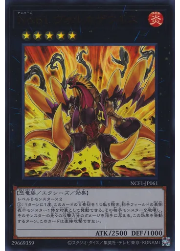 Ｎｏ．６１ ヴォルカザウルス