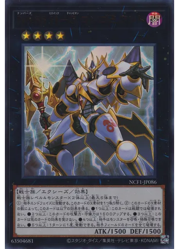Ｎｏ．８６ Ｈ－Ｃ ロンゴミアント