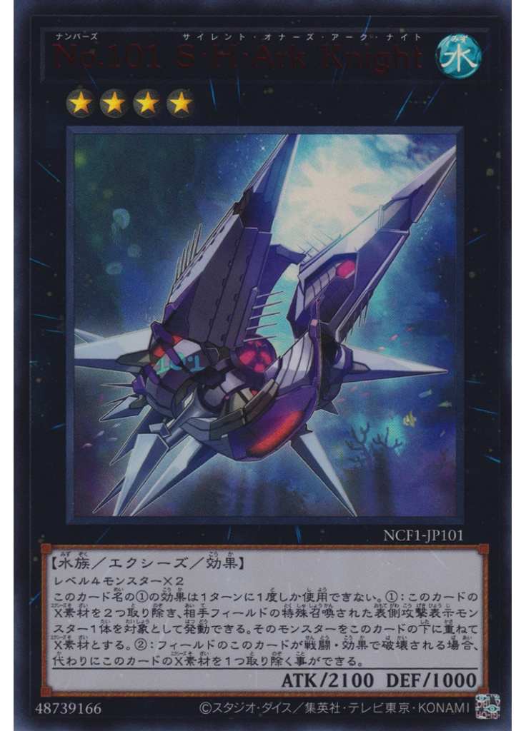Ｎｏ．１０１ Ｓ・Ｈ・Ａｒｋ Ｋｎｉｇｈｔ