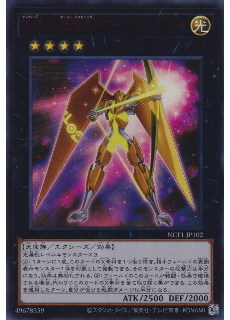 Ｎｏ．１０２ 光天使グローリアス・ヘイロー