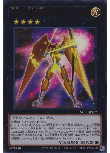 Ｎｏ．１０２ 光天使グローリアス・ヘイロー