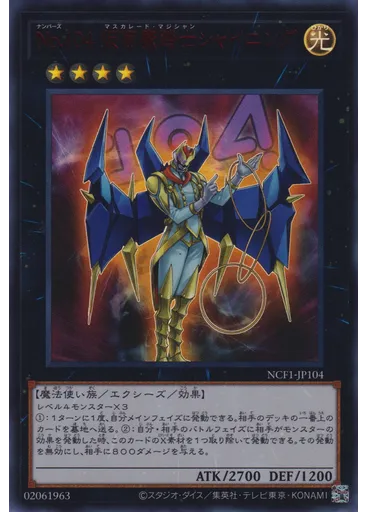 Ｎｏ．１０４ 仮面魔踏士シャイニング