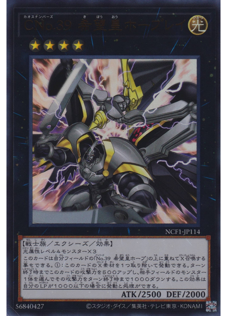 ＣＮｏ．３９ 希望皇ホープレイ