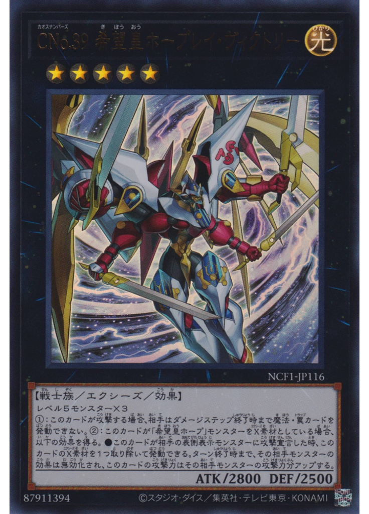 ＣＮｏ．３９ 希望皇ホープレイ・ヴィクトリー