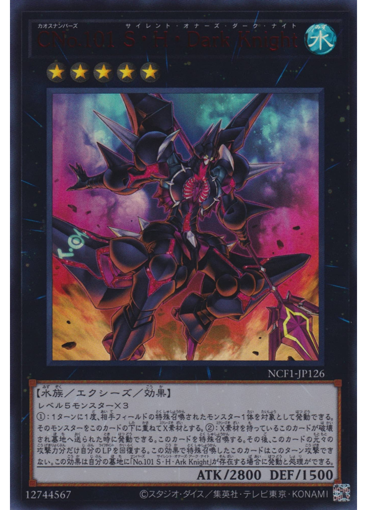 ＣＮｏ．１０１ Ｓ・Ｈ・Ｄａｒｋ Ｋｎｉｇｈｔ