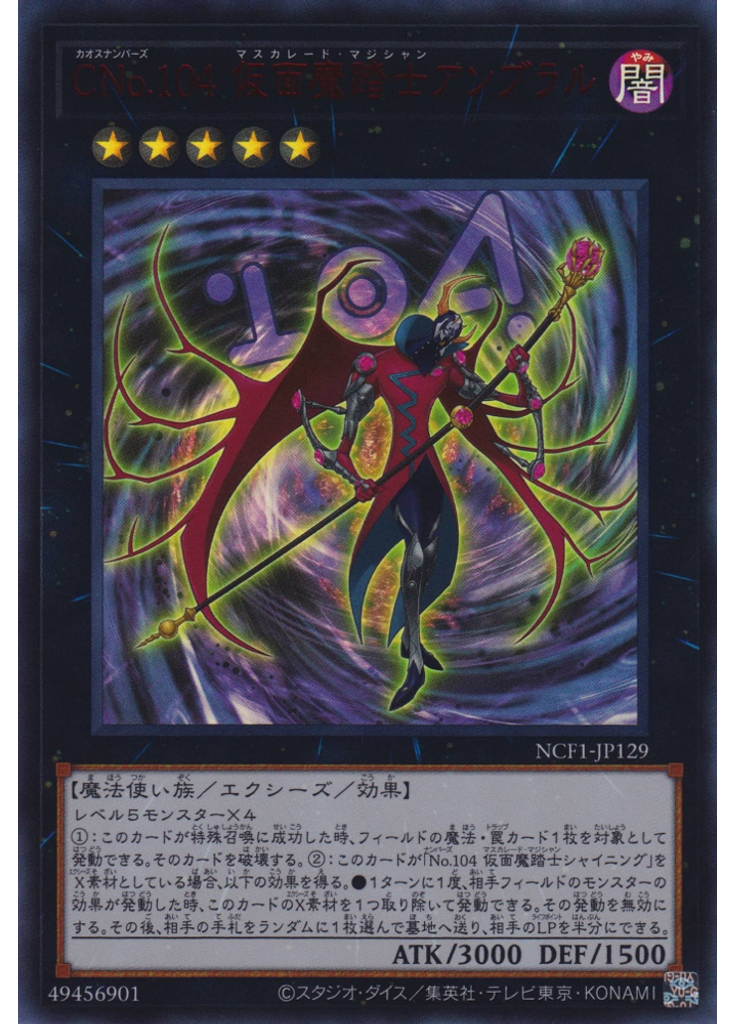 ＣＮｏ．１０４ 仮面魔踏士アンブラル