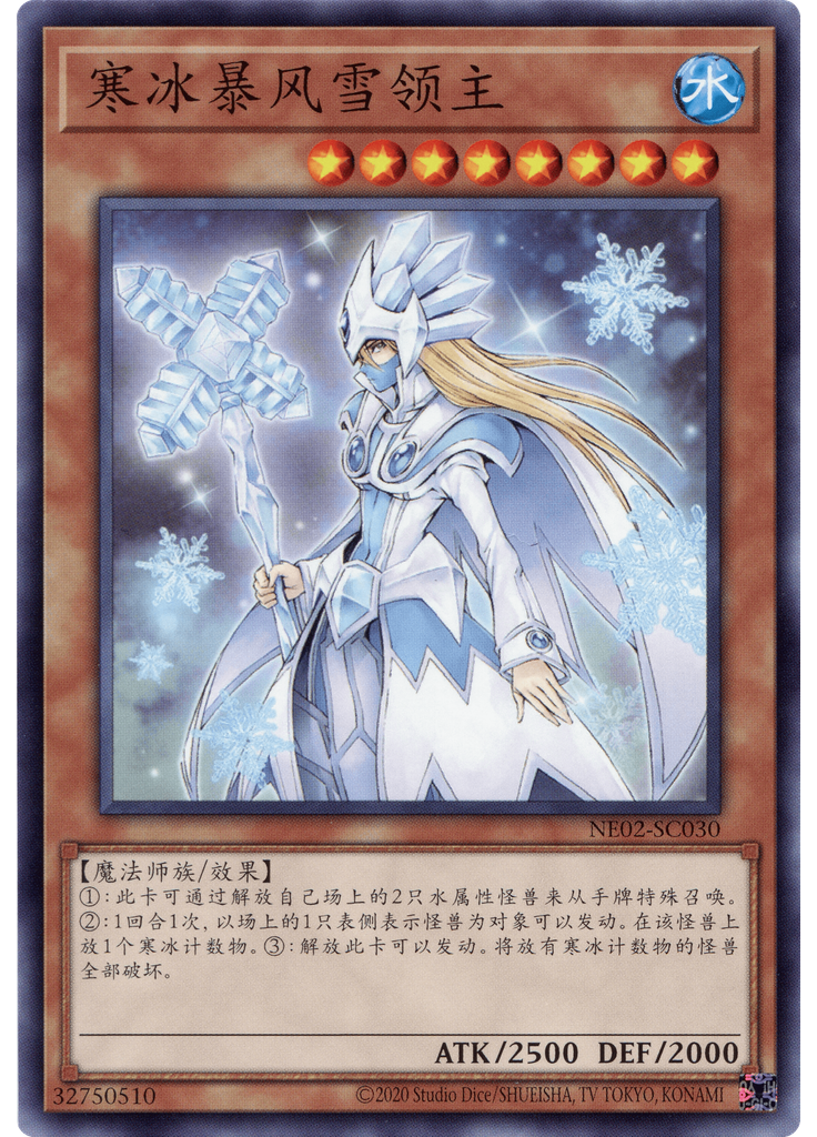 寒冰暴风雪领主