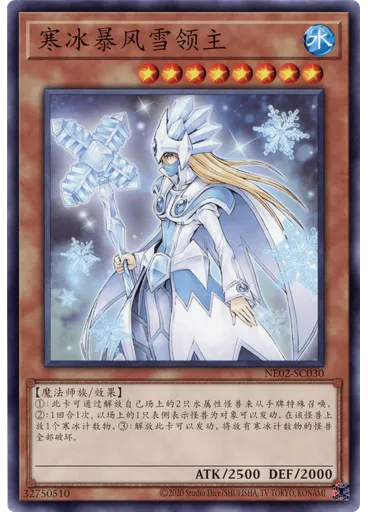 寒冰暴风雪领主