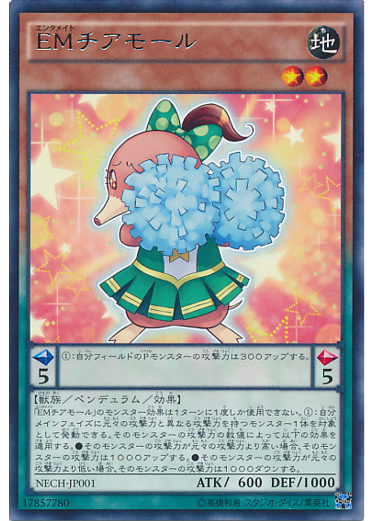 ＥＭチアモール