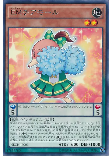 ＥＭチアモール