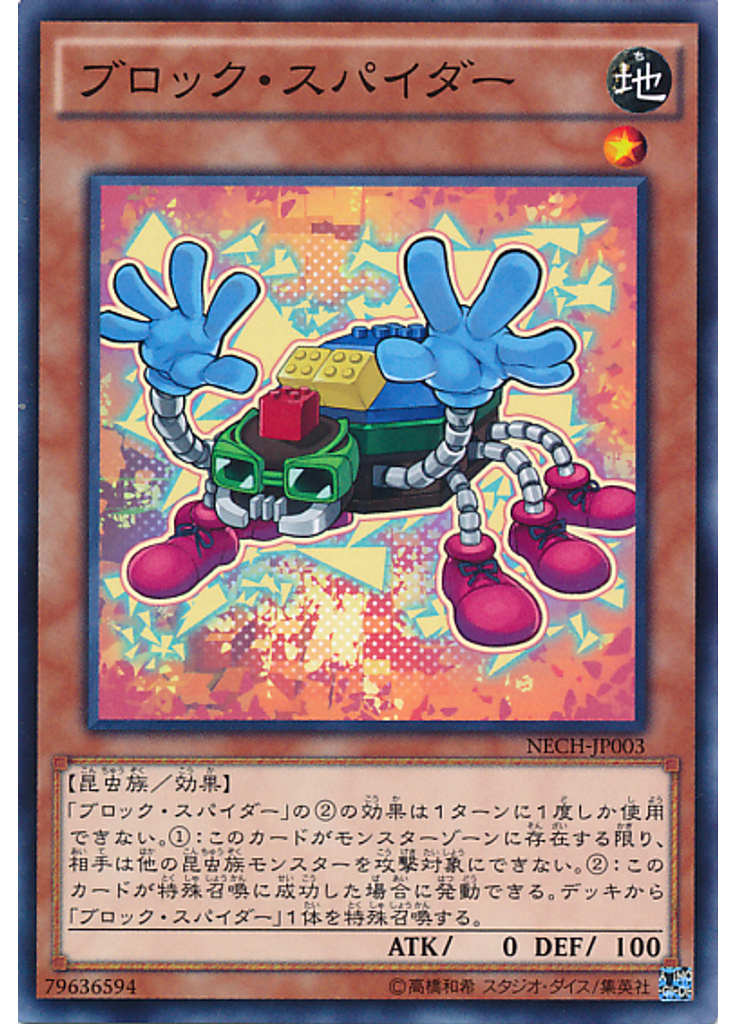 ブロック・スパイダー