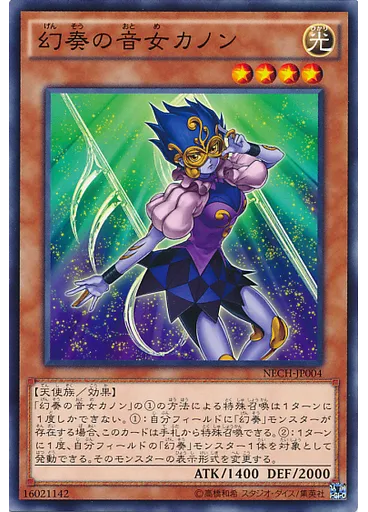 幻奏の音女カノン
