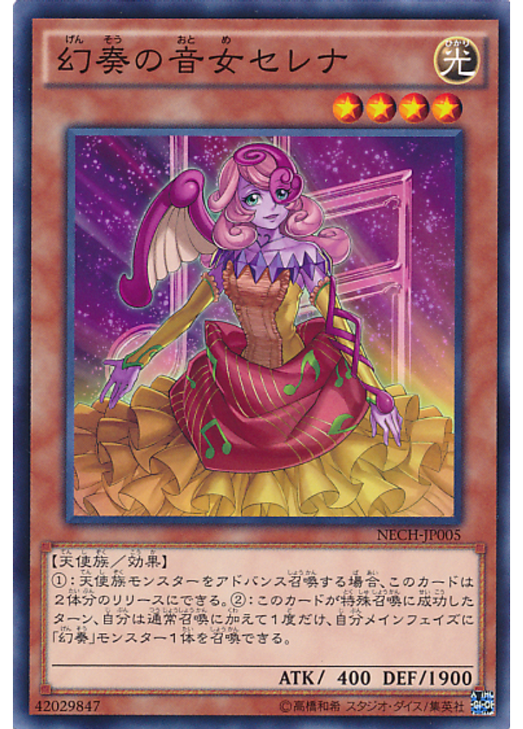 幻奏の音女セレナ