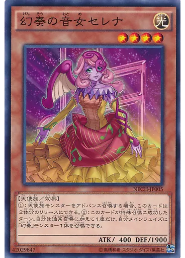 幻奏の音女セレナ