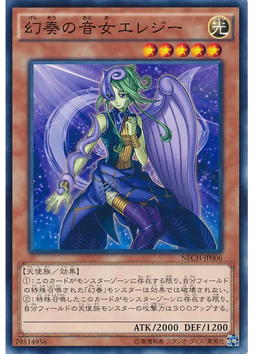 幻奏の音女エレジー