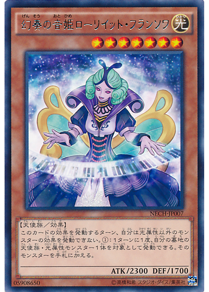 幻奏の音姫ローリイット・フランソワ