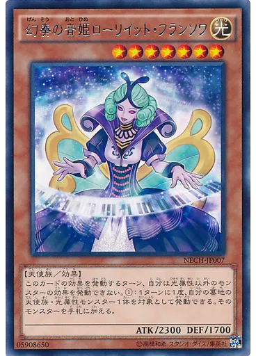 幻奏の音姫ローリイット・フランソワ