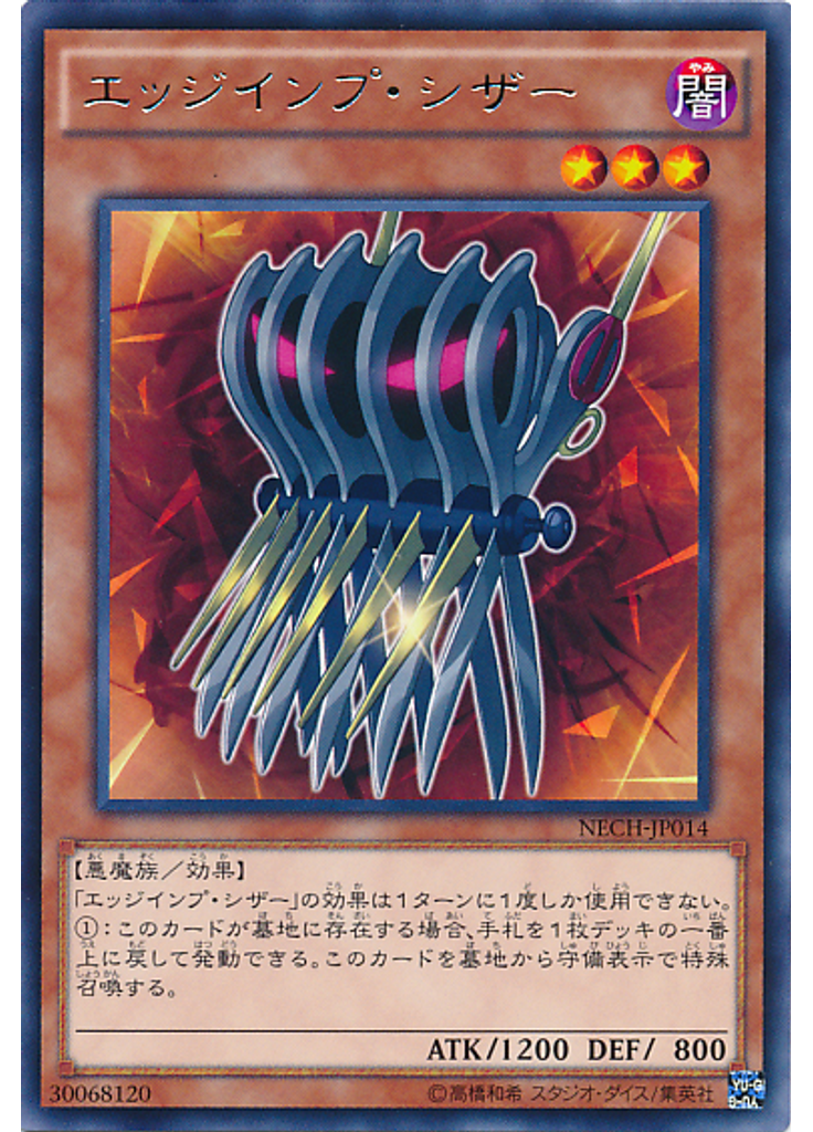 エッジインプ・シザー