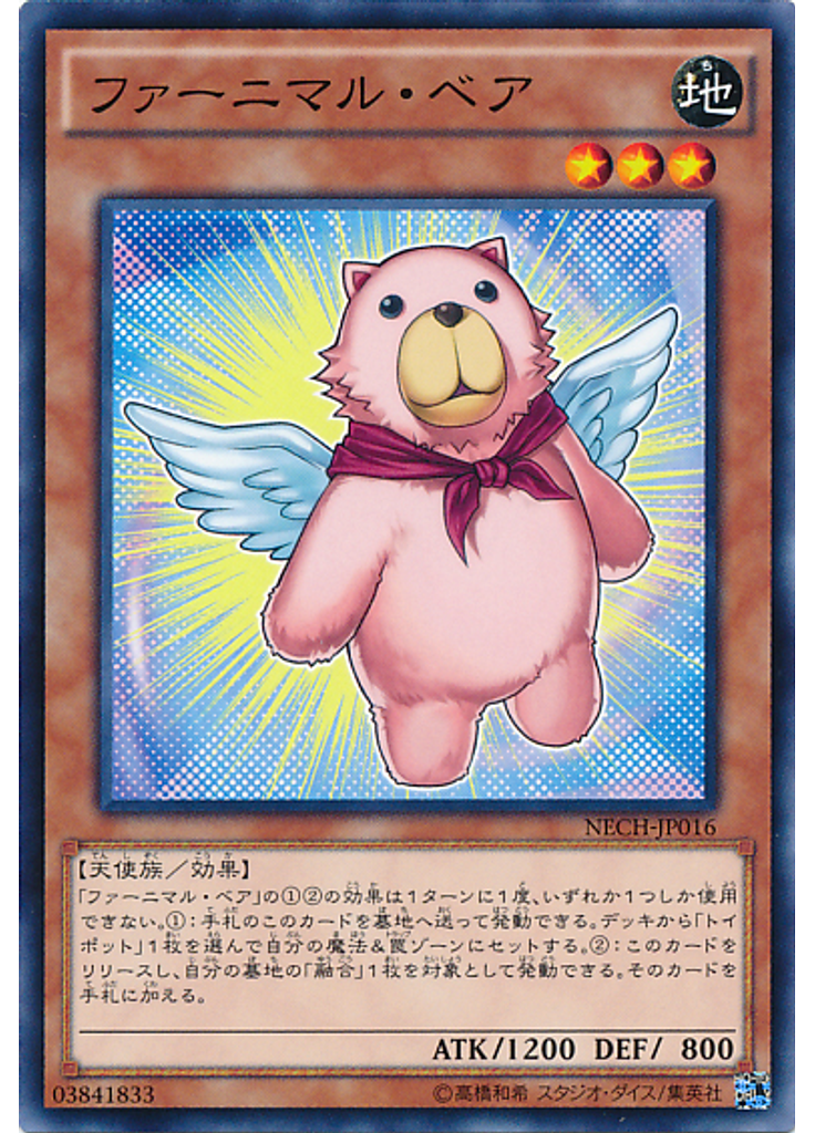 ファーニマル・ベア