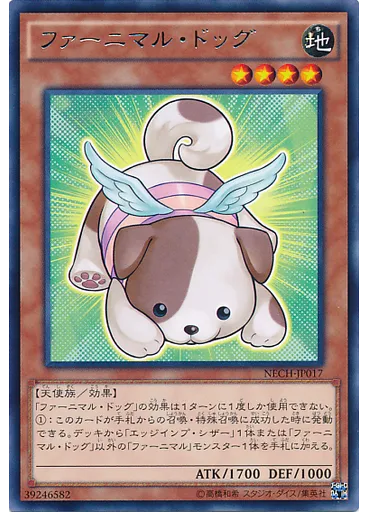 ファーニマル・ドッグ