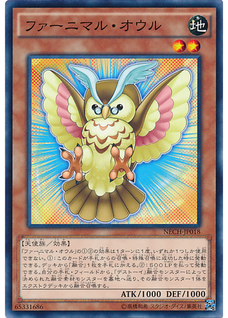 ファーニマル・オウル