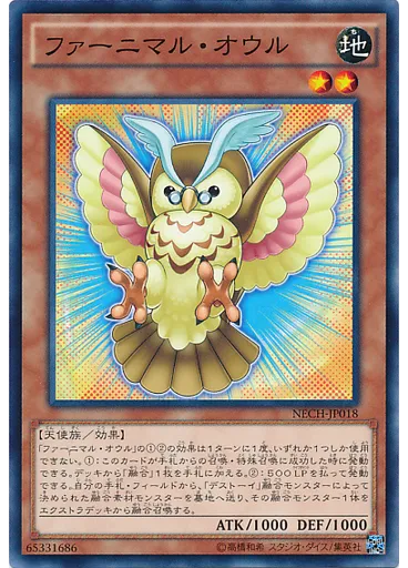 ファーニマル・オウル