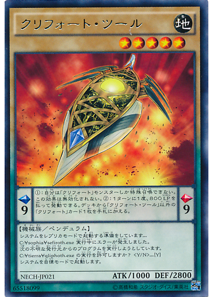 クリフォート・ツール