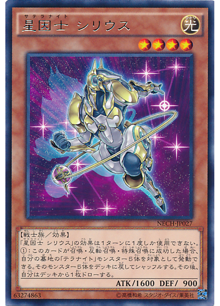 星因士 シリウス