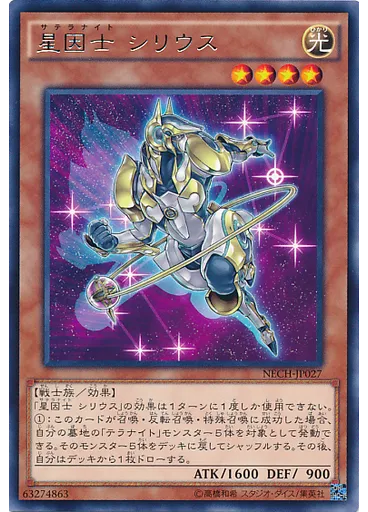 星因士 シリウス