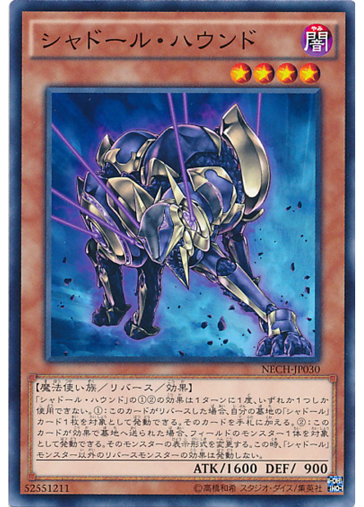 シャドール・ハウンド