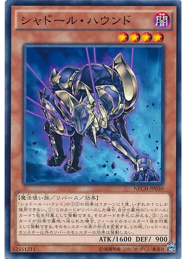 シャドール・ハウンド