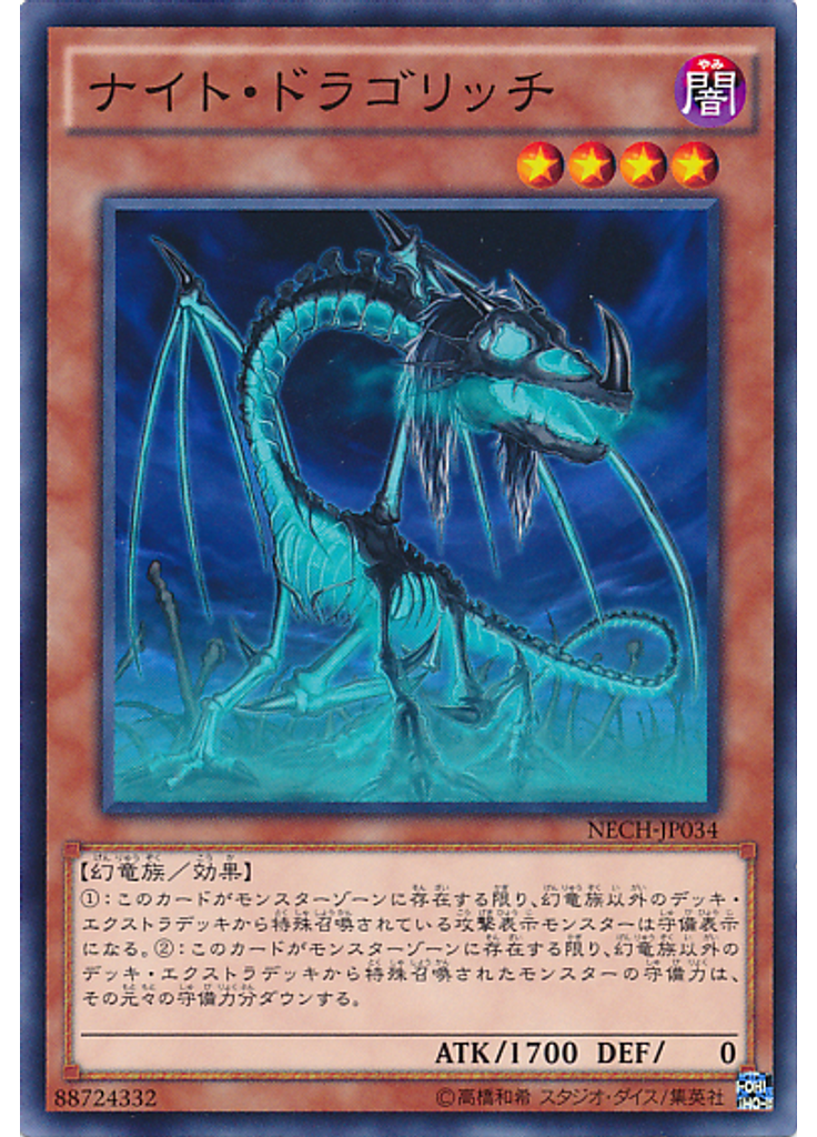 ナイト・ドラゴリッチ
