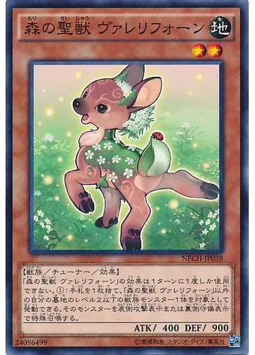 森の聖獣 ヴァレリフォーン