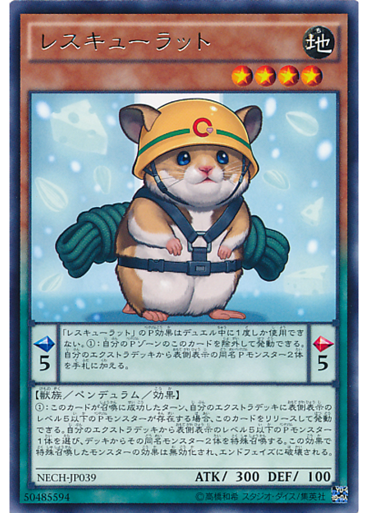 レスキューラット