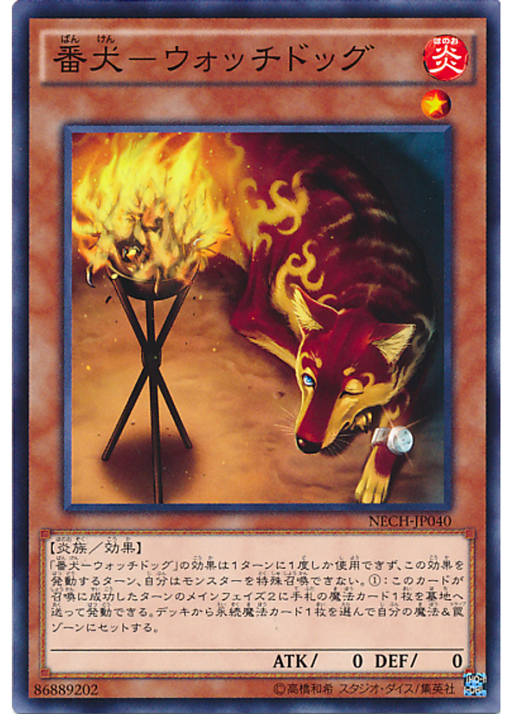 {{ruby|番|ばん}}{{ruby|犬|けん}}－ウォッチドッグ