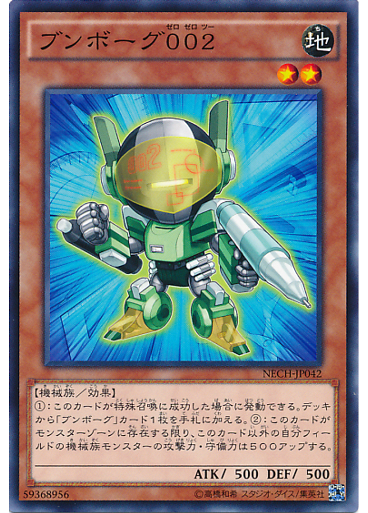 ブンボーグ００２