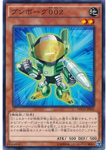 ブンボーグ００２ — The New Challengers