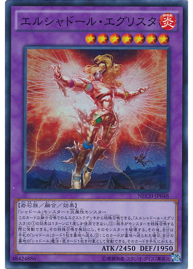 エルシャドール・エグリスタ