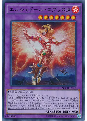 エルシャドール・エグリスタ