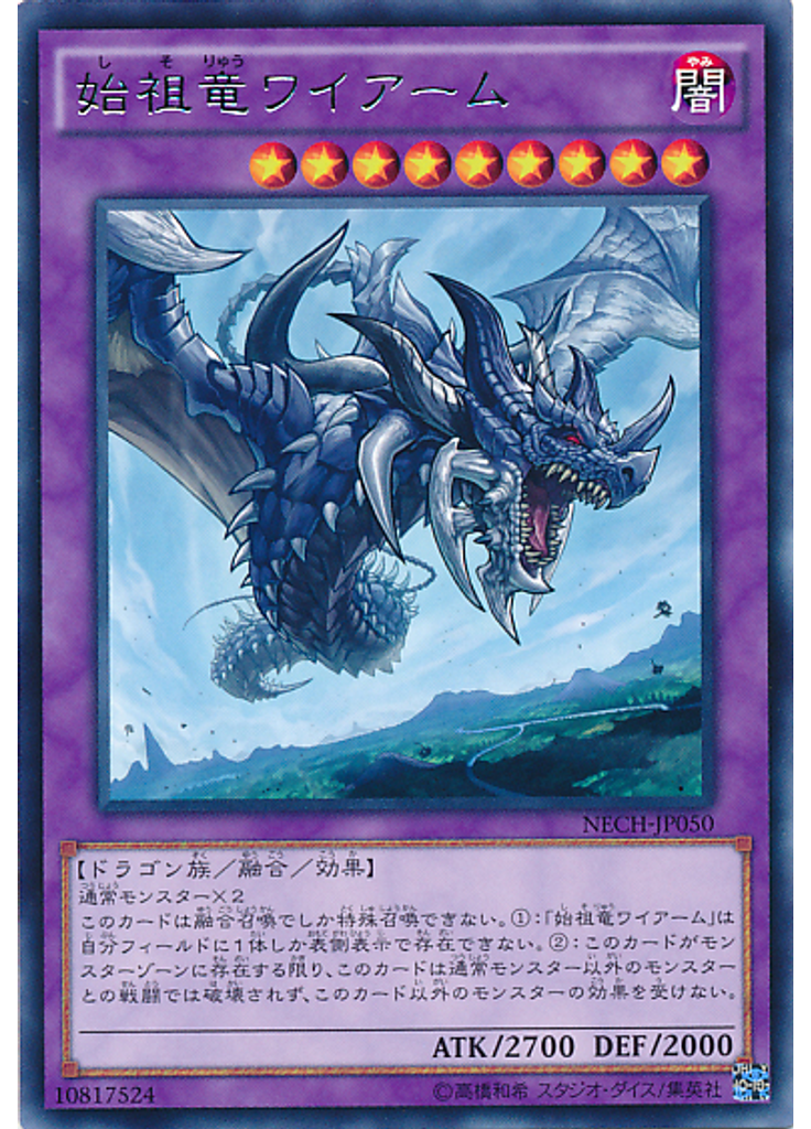始祖竜ワイアーム