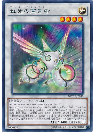 虹光の宣告者