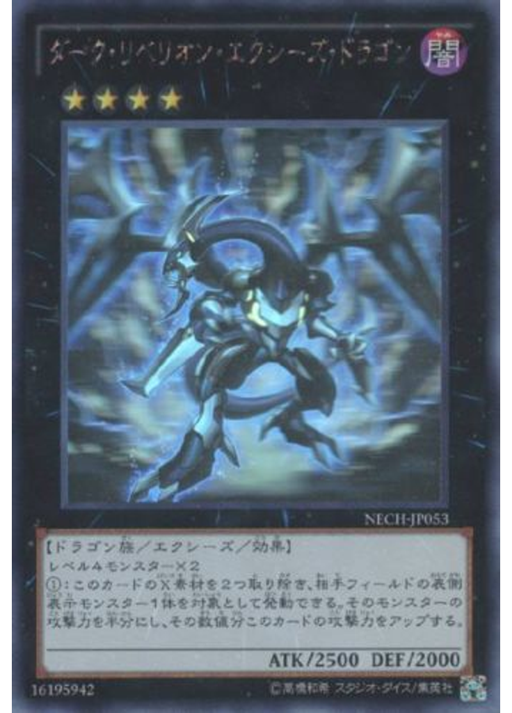 ダーク・リベリオン・エクシーズ・ドラゴン (Holographic Rare)